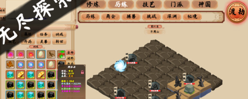 《修仙立志传》官网地址及详细介绍
