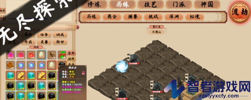 修仙立志传游戏官网地址介绍
