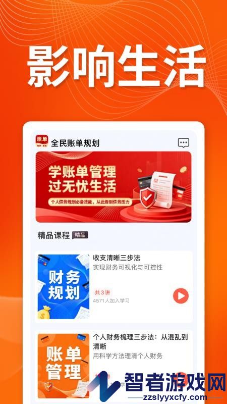 全民账单规划app最新版下载