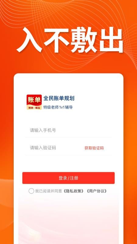 全民账单规划官方版