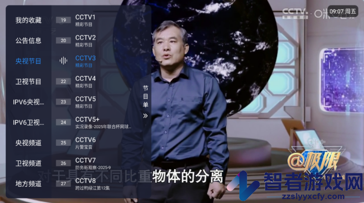 电视家6.0永久免费版TV