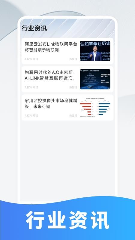 物联LINK官方版