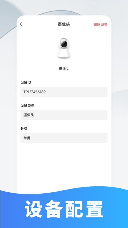 物联LINK官方版