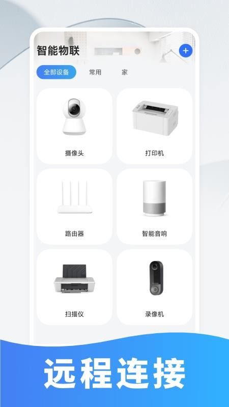 物联LINK官方版