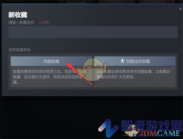 steam库创建收藏夹方法