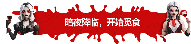 吸血鬼酒吧大亨游戏特色内容介绍