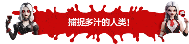 吸血鬼酒吧大亨游戏特色内容介绍