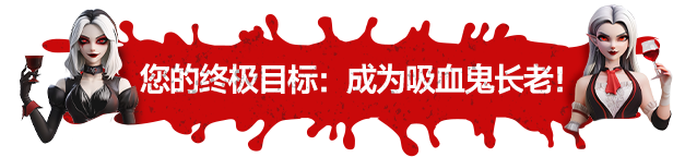 吸血鬼酒吧大亨游戏特色内容介绍