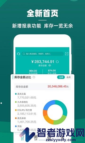 智能云仓库存管理软件下载