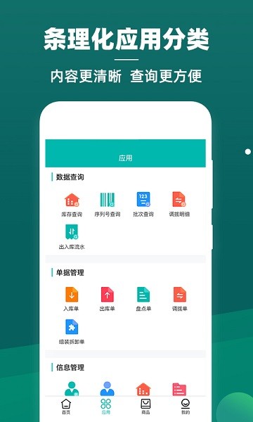 智能云仓库管理官方版