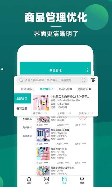 智能云仓库管理官方版