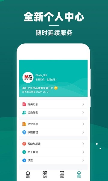 智能云仓库管理官方版