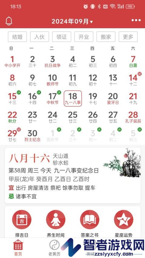 命格万年历app最新版本下载