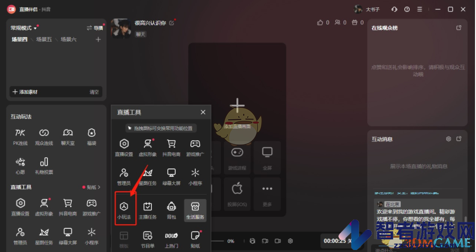 抖音弹幕互动游戏直播教程