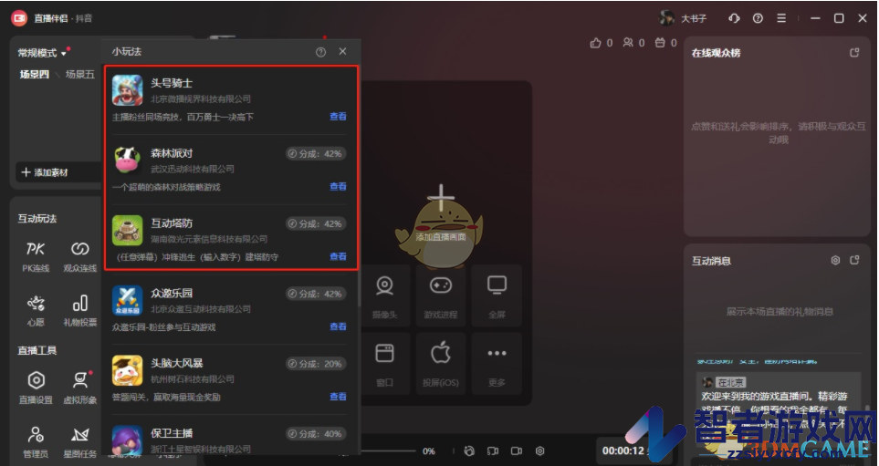 抖音弹幕互动游戏直播教程