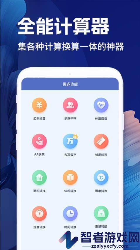 全计算器智能计算app官方版下载安装