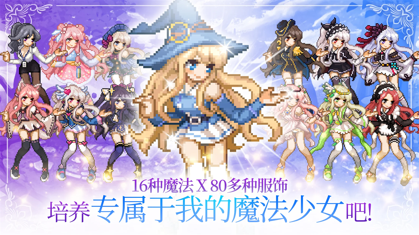 魔法少女养成记最新版