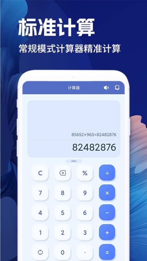 全计算器智能计算最新版