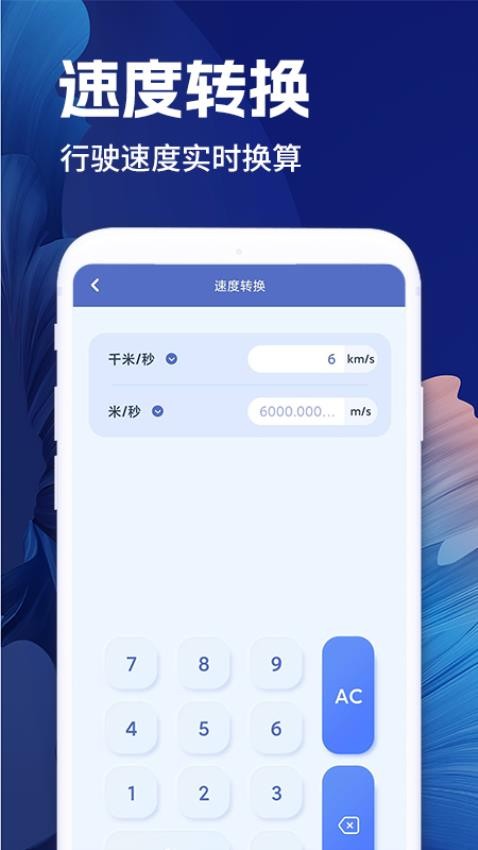 全计算器智能计算最新版