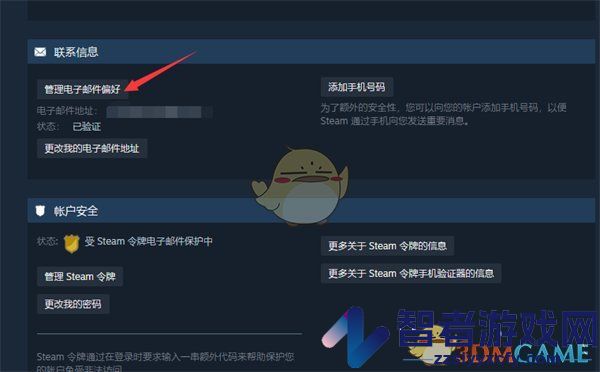 steam取消订阅邮件方法