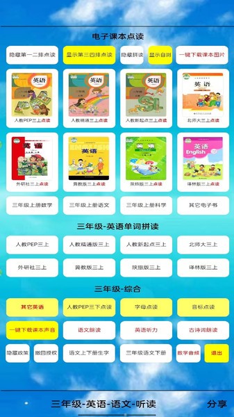 三年级英语上册听读软件