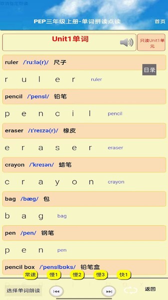 三年级英语上册听读软件