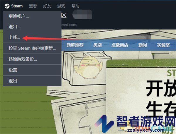 steam离线模式上线方法