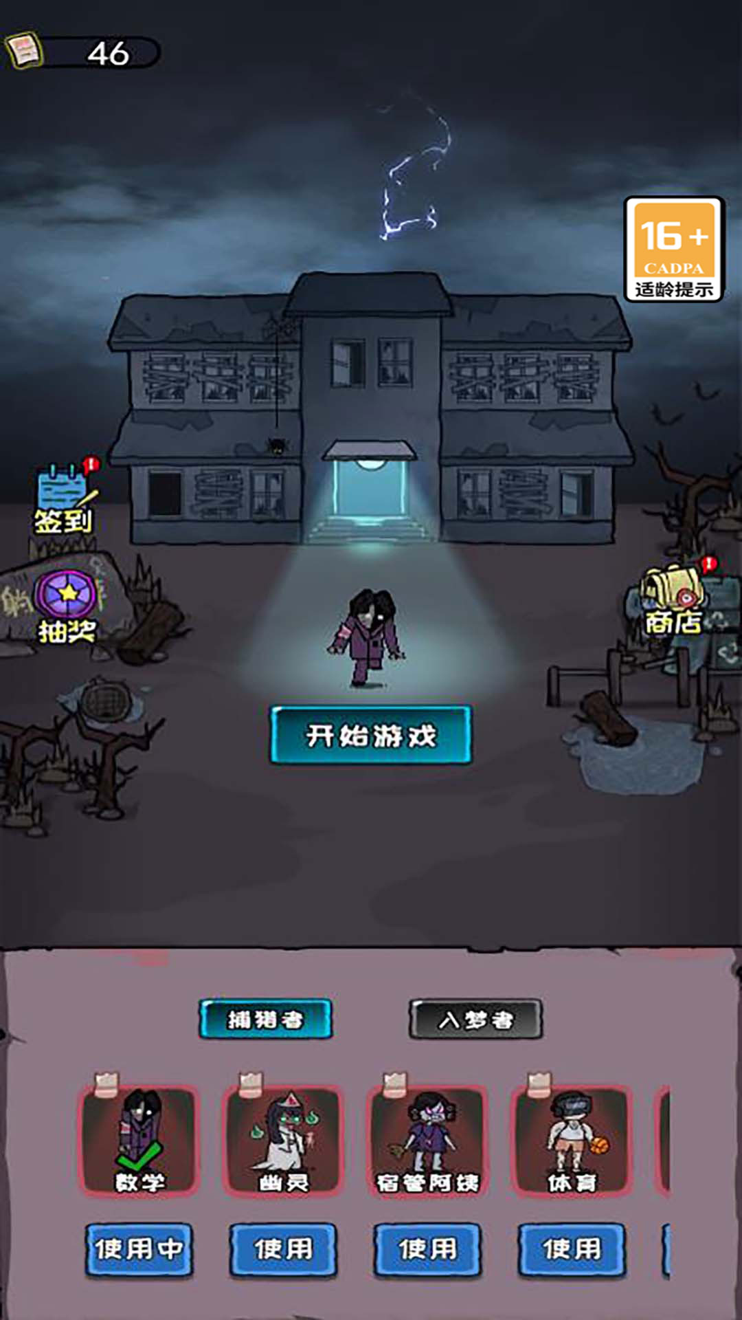 猎鬼恐怖出发手游