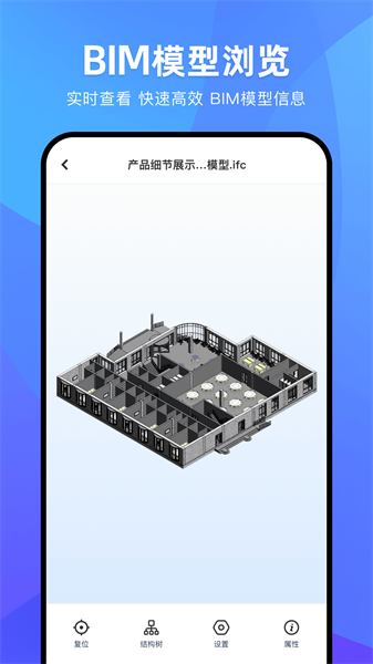 BIM快看手机版