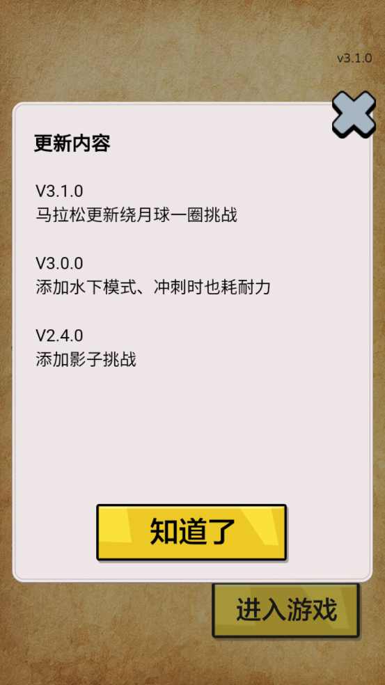 太阳你别跑游戏