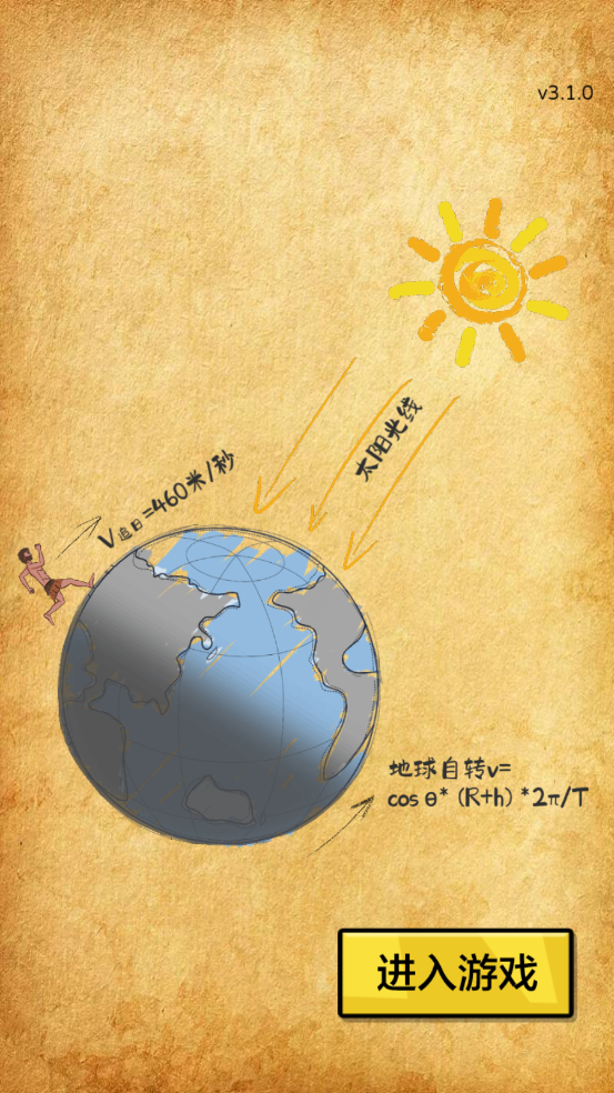 太阳你别跑游戏