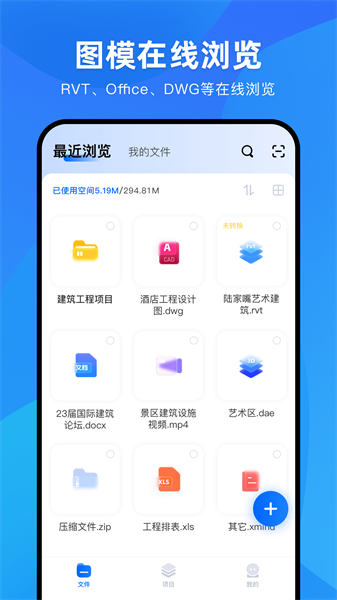 BIM快看手机版