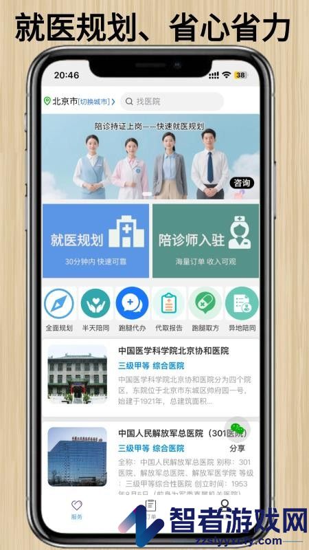 百灵陪诊app下载安装