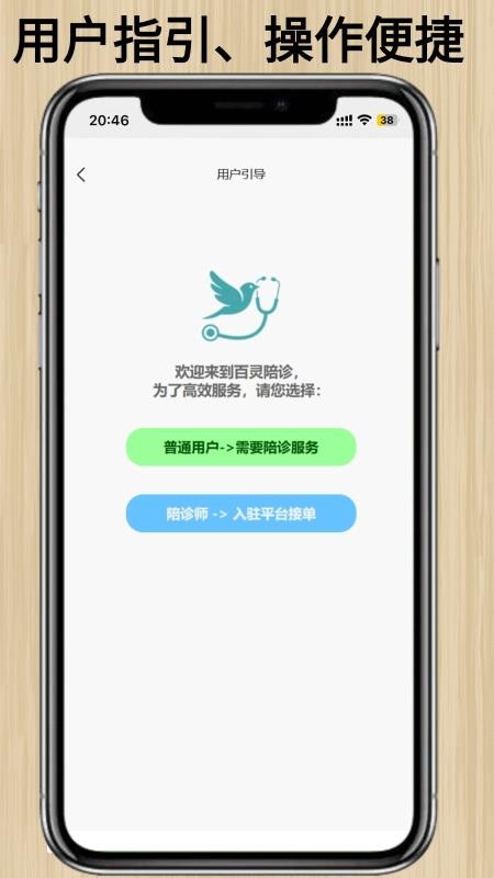 百灵陪诊官方版