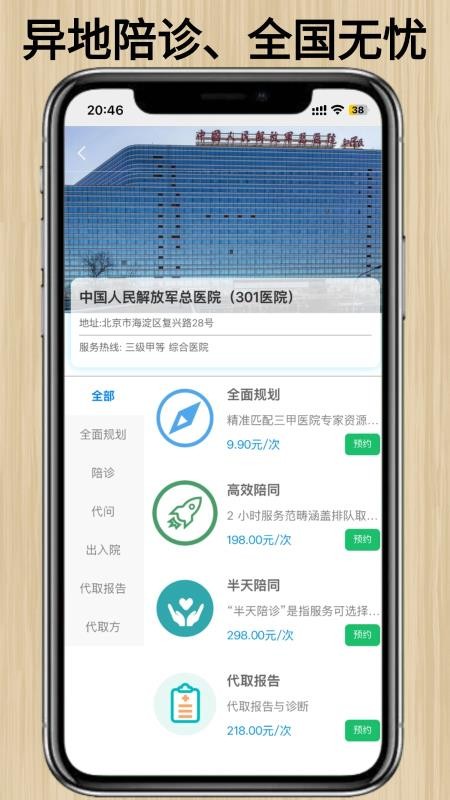 百灵陪诊官方版
