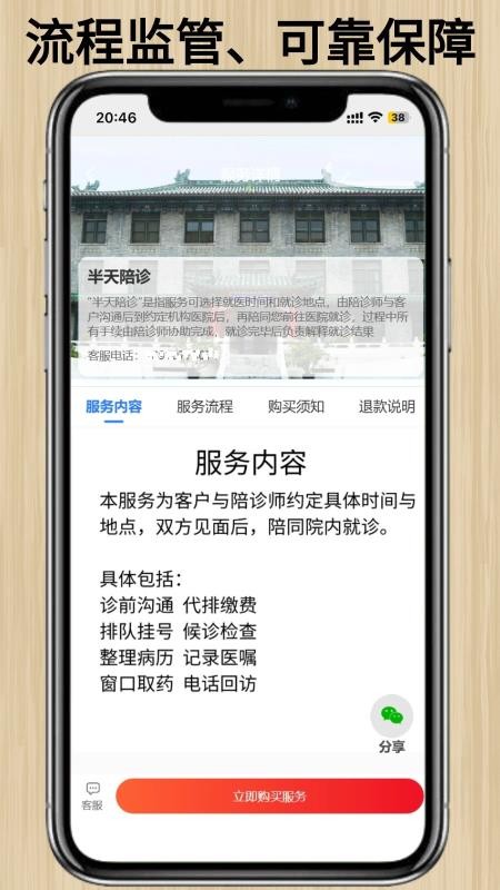 百灵陪诊官方版