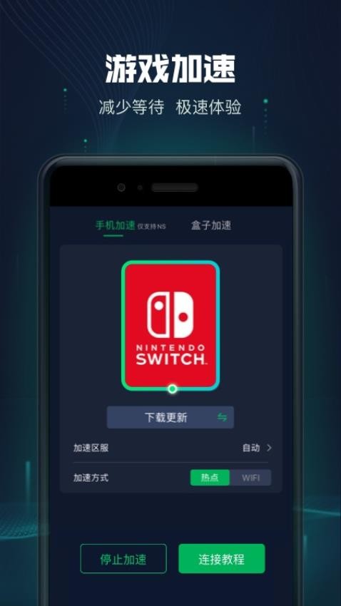 迅游主机加速官方版