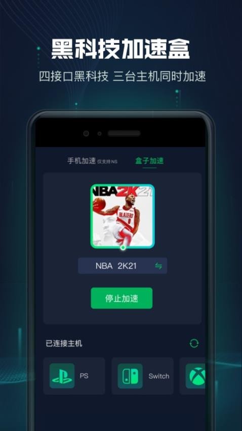 迅游主机加速官方版