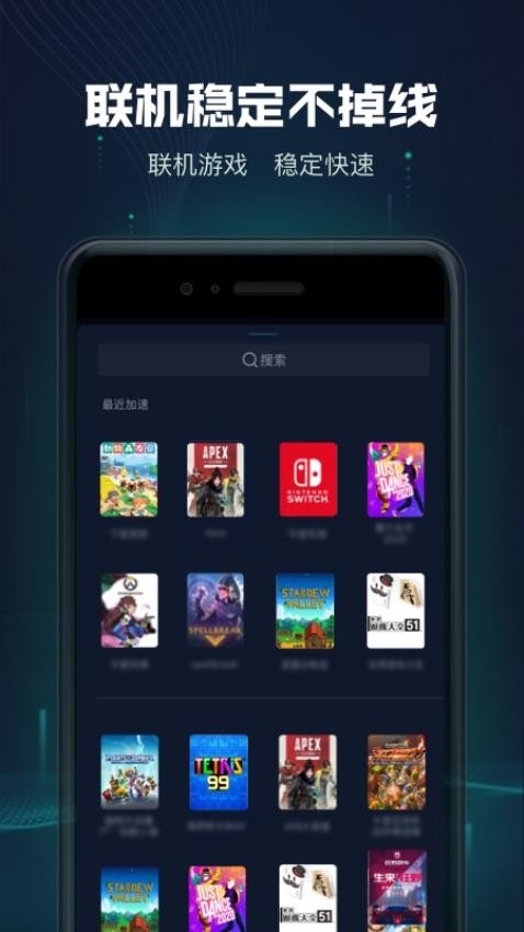 迅游主机加速官方版