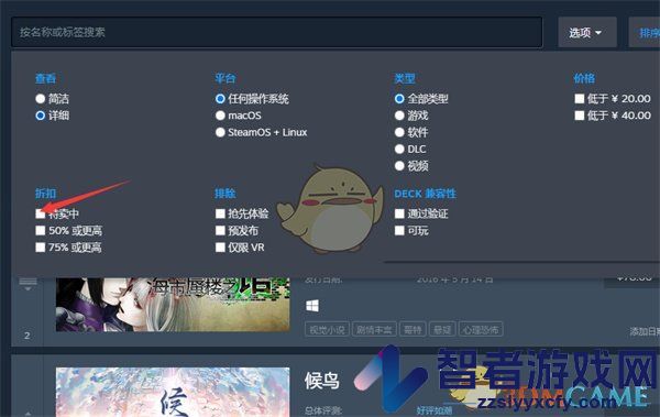 steam查看愿望单折扣游戏方法