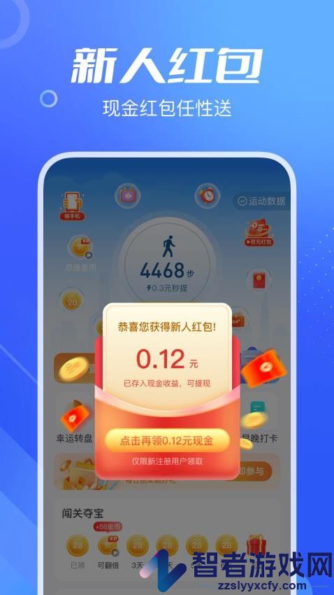 爱计步app官方版下载