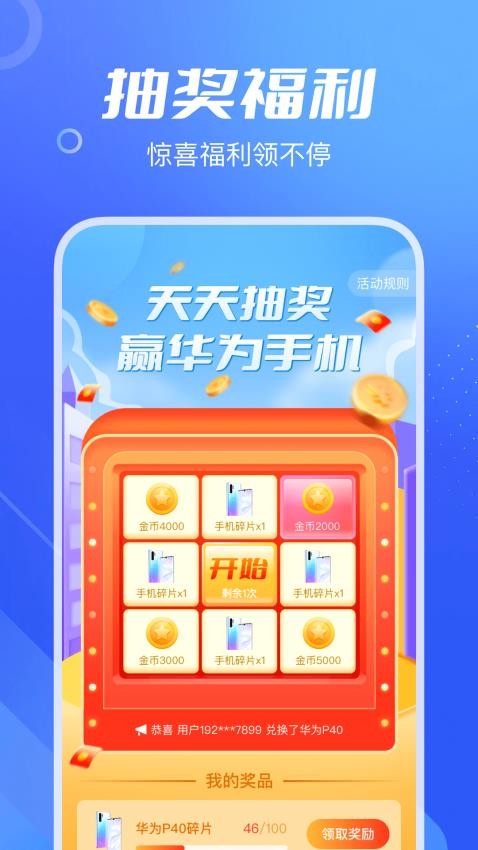 爱计步最新版本