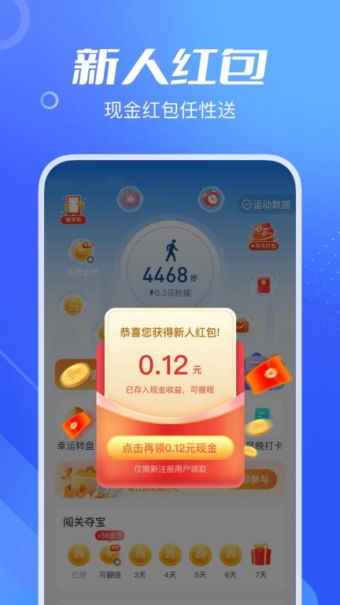 爱计步最新版本