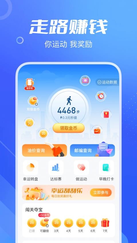 爱计步最新版本