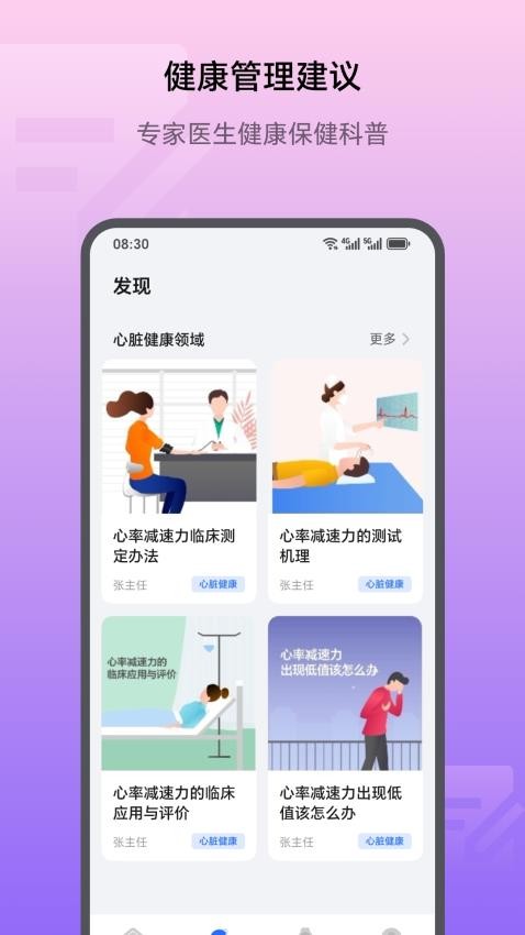 荣耀健康研究最新版