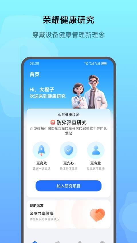 荣耀健康研究最新版