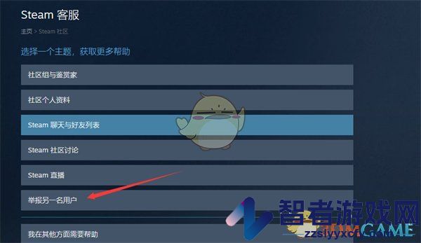 steam举报用户方法