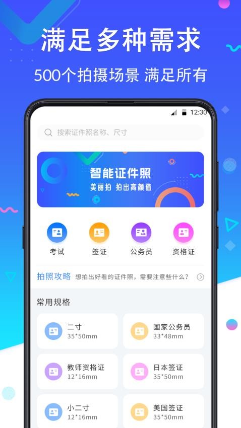 证件照美丽拍官网版