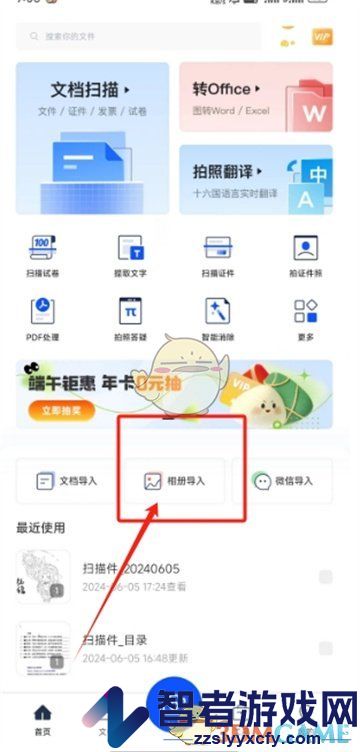 夸克扫描王给图片加水印方法