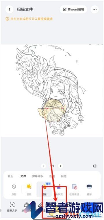 夸克扫描王给图片加水印方法